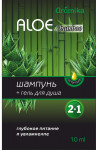 AROMIKA шампунь 10мл  2в1 шампунь +гель-душ  Алое и бамбук 1/240