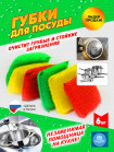 Губка посудная