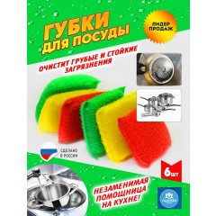 Губка посудная